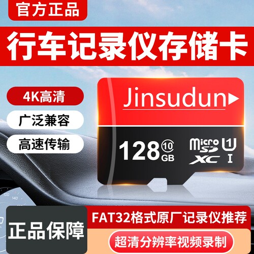 行车记录仪内存专用卡128G汽车摄像头64G存储sd卡32G监控通用tf卡