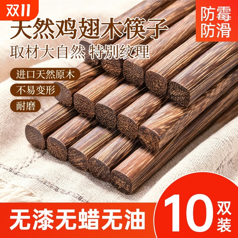 【爆款100W+】家庭鸡翅木筷子