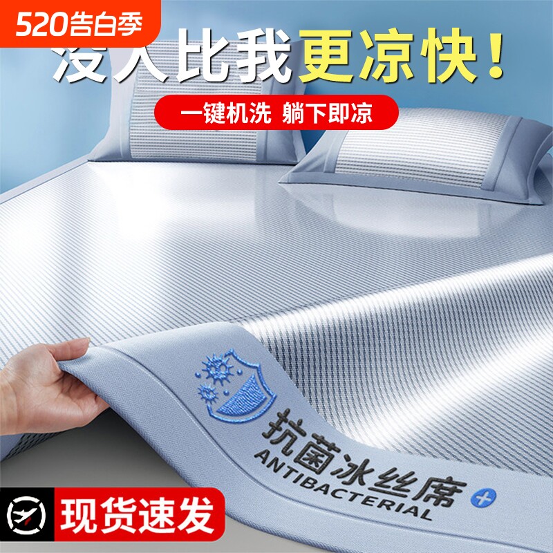 南极人夏季可机洗凉席冰丝竹席子床单床笠款藤席夏天2025新款
