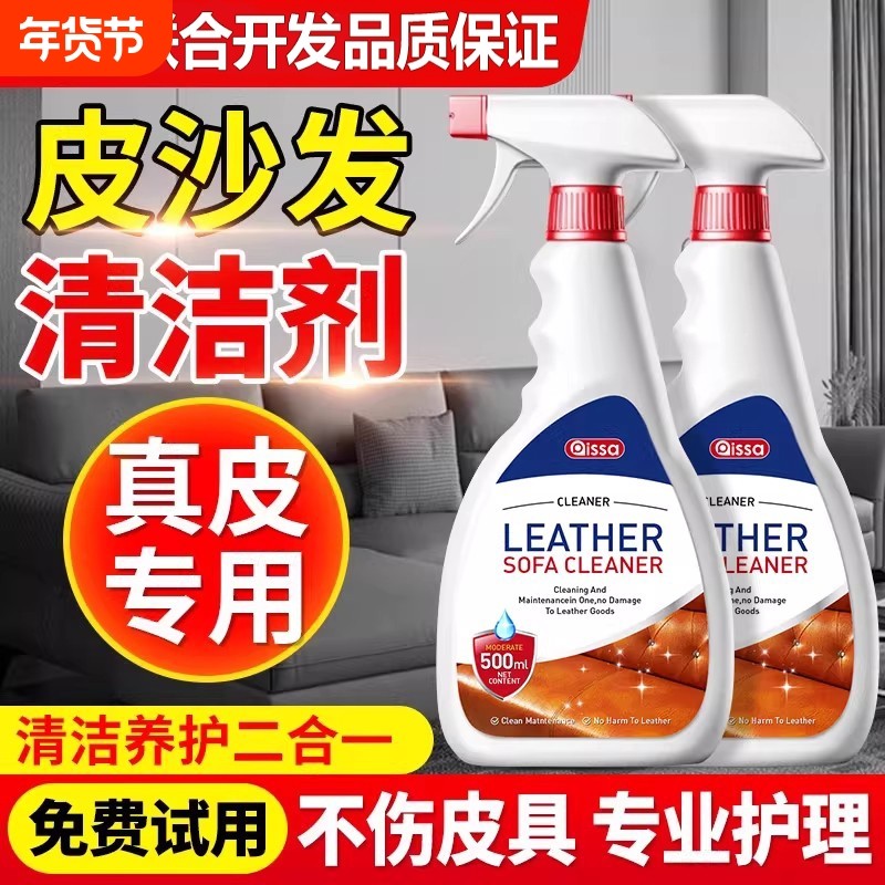 真皮沙发清洗剂去污保养皮革清洁剂护理保养油皮具皮衣包免洗神器