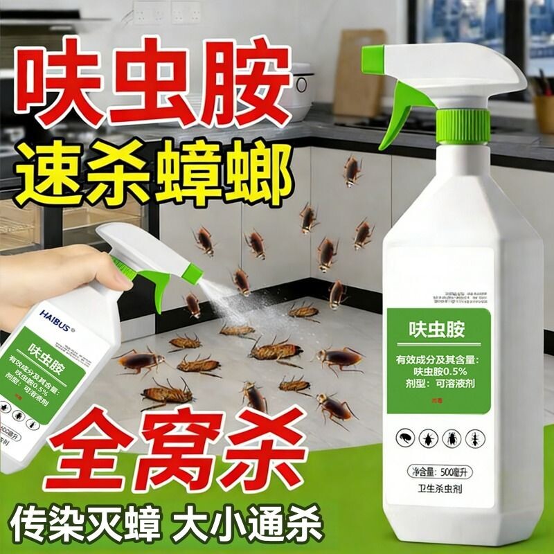 杀虫剂家用室内蟑螂药跳蚤药灭蚂蚁除驱虫喷雾剂神器非无毒端宠物