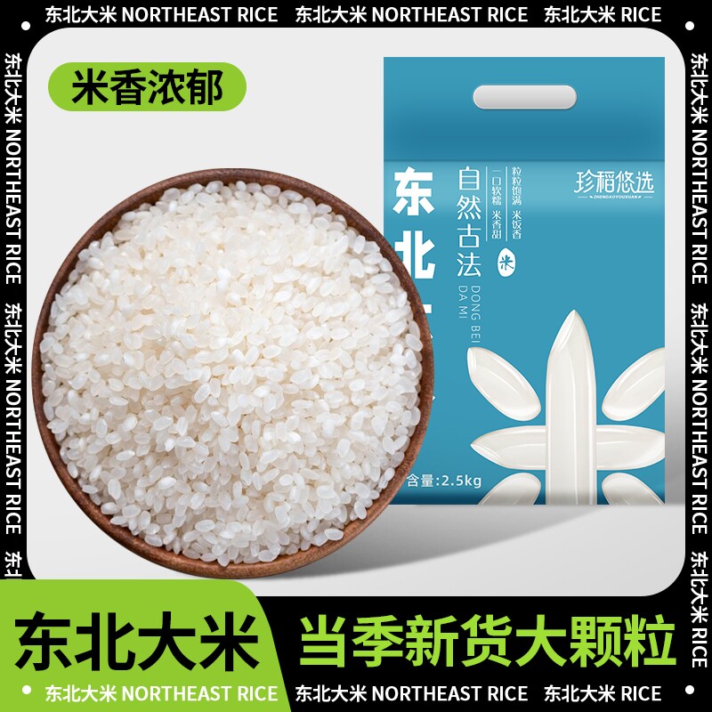 大米5斤米正宗东北10斤装珍珠米新米5斤/10斤米真空精选新货普