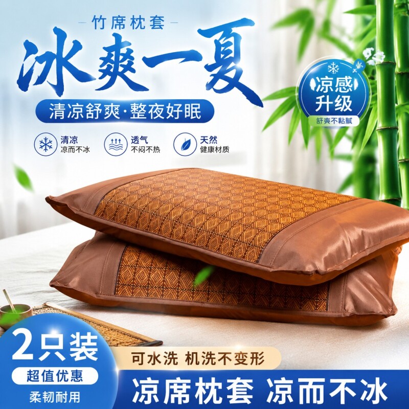 新款凉席枕头套一对装夏季夏天藤席冰丝席子枕席成人枕芯枕套夏凉