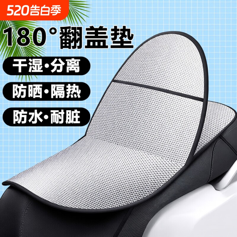 电瓶电动车座椅套防晒防水座位隔热皮套四季通用踏板摩托车坐垫套