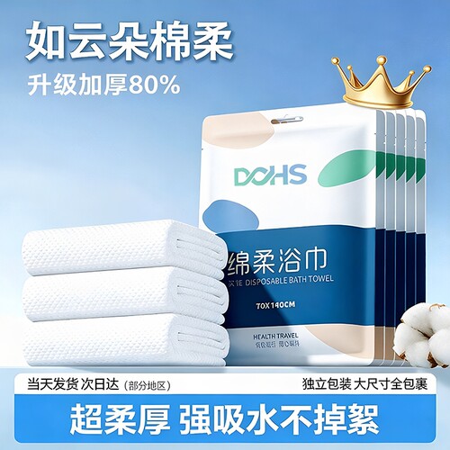 超厚一次性浴巾男女旅行独立包装