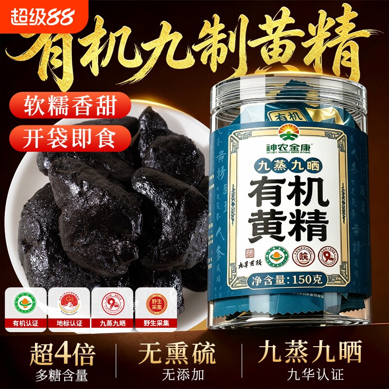 九蒸九晒有机黄精500g正品九制九华山中药材野生果即食泡水养生茶图片