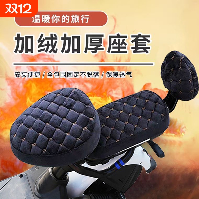冬季加绒电动车座套防寒保暖