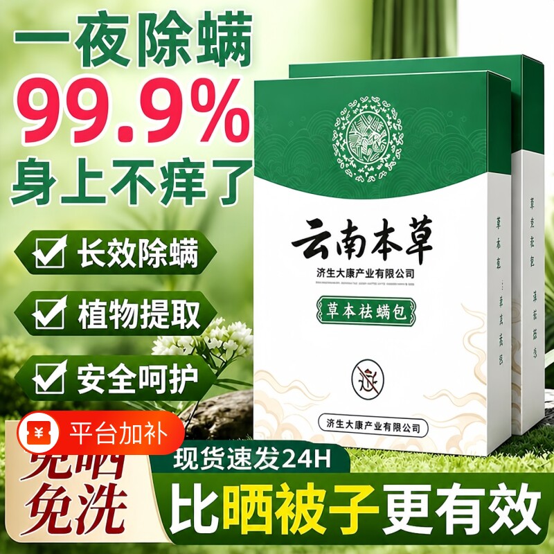 除螨包床上用一扫光防螨虫包祛螨虫药包除螨虫枕头床垫官方旗舰店