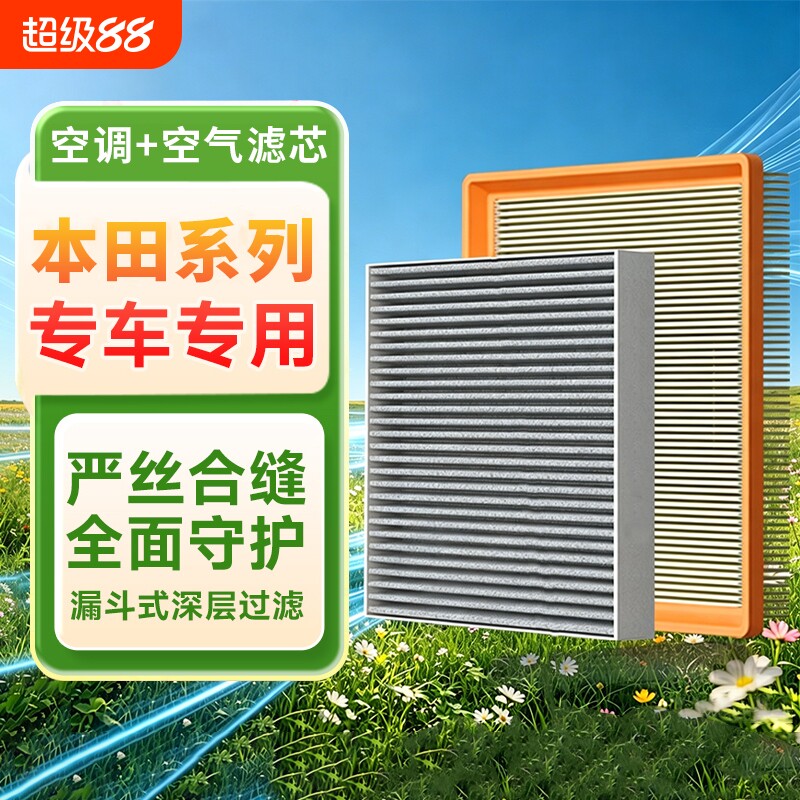 空调空气滤芯滤清器套装适配本田飞度思域雅阁CR-V奥德赛缤智皓影图片