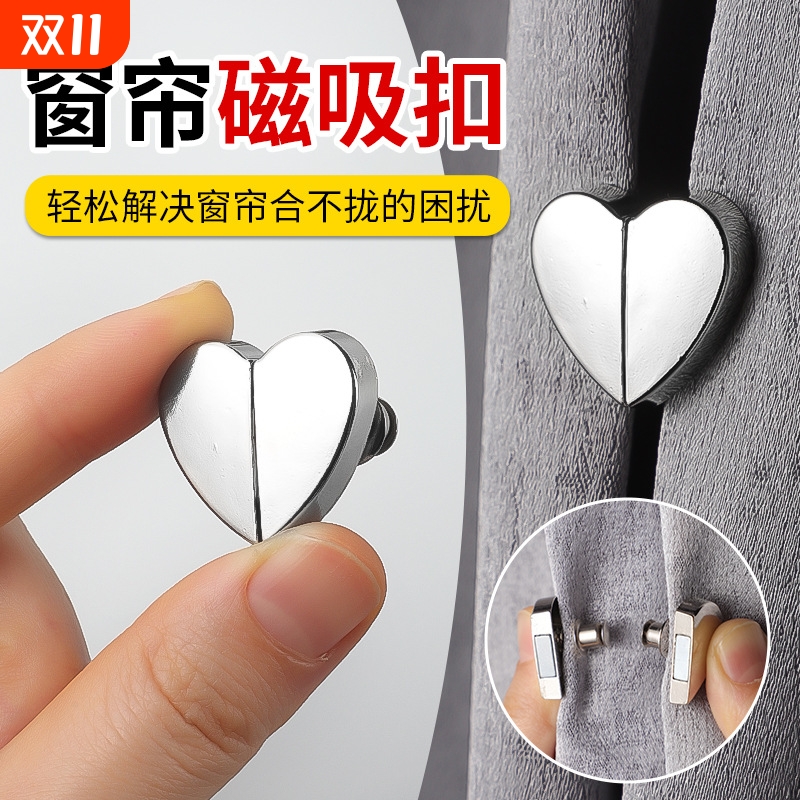 磁吸爱心窗帘固定器对扣强磁扣