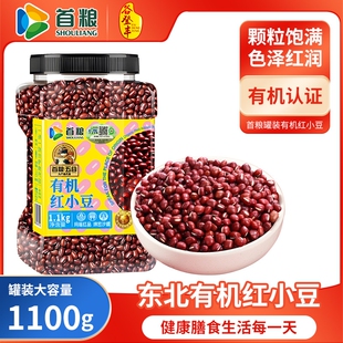 首粮有机红小豆1100g罐装五谷粗粮杂粮豆煮粥膳食营养早餐代餐
