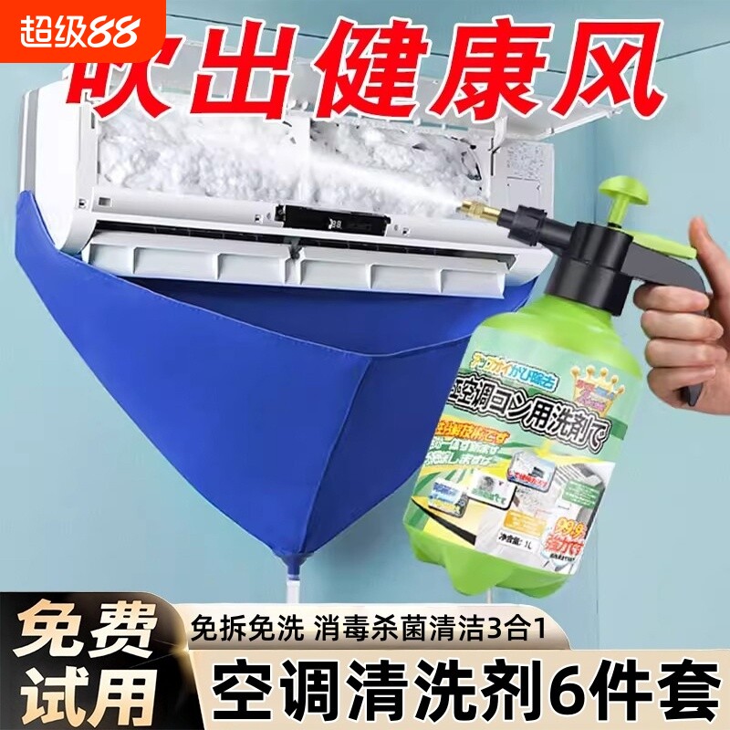 空调清洗剂工具全套免拆洗6件套泡沫家用挂内机清洁专用消毒神器