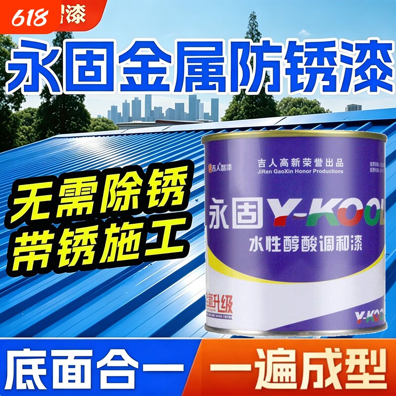 铁门防锈漆栏杆小桶油漆金属防锈漆银粉漆小罐铁红漆铁门漆永固漆