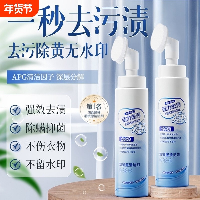 洗羽绒服清洗剂免水洗清洁神器干洗剂免洗专用白色去污家用洗涤液,洗护清洁剂/卫生巾/纸/香薰,干洗剂/衣物渗透清洁剂,淘宝优惠券,粉丝福利购,淘宝优惠卷