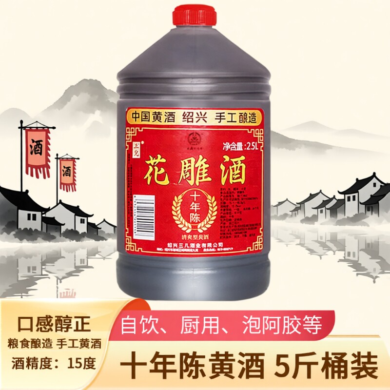 绍兴产黄酒十年陈糯米花雕酒2.5L老酒本色酒业酿酒桶装焦糖色炒菜