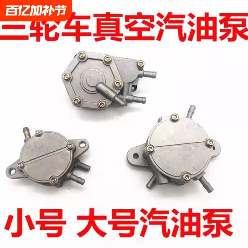 踏板车汽油泵125摩托车油开关大龟王油泵三轮车汽油泵自吸油泵