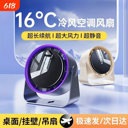 桌面小风扇制冷空调循环扇充电