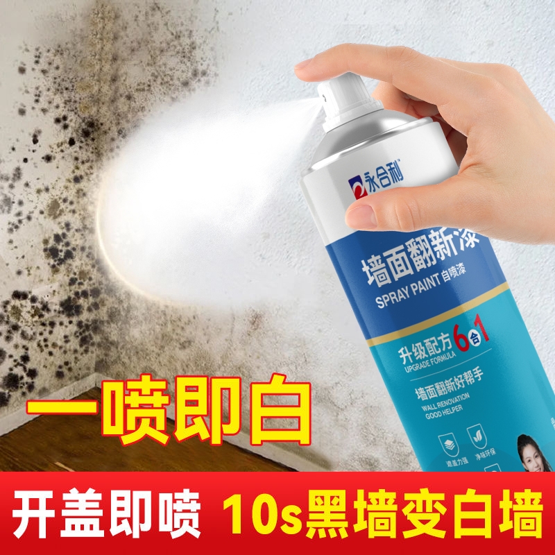 墙面自喷漆白色乳胶漆墙壁修复家用室内补墙修补腻子补墙膏白墙