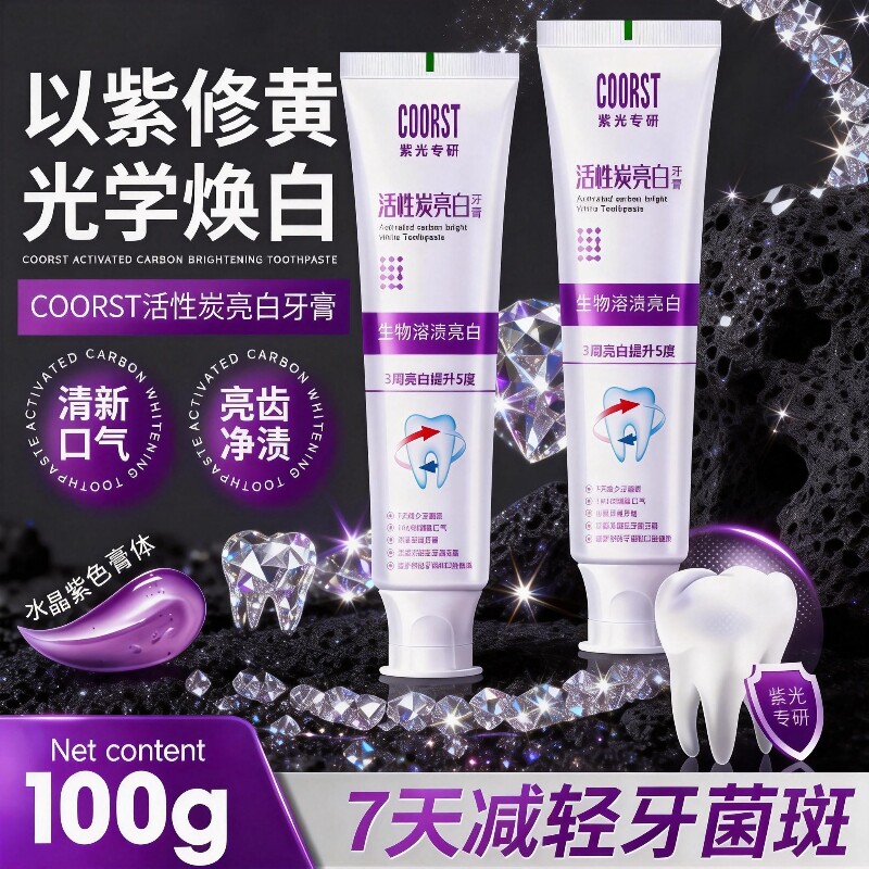 美白牙膏口腔健活性抗菌肽去黄亮白牙齿黄去渍色紫光牙垢清新口气