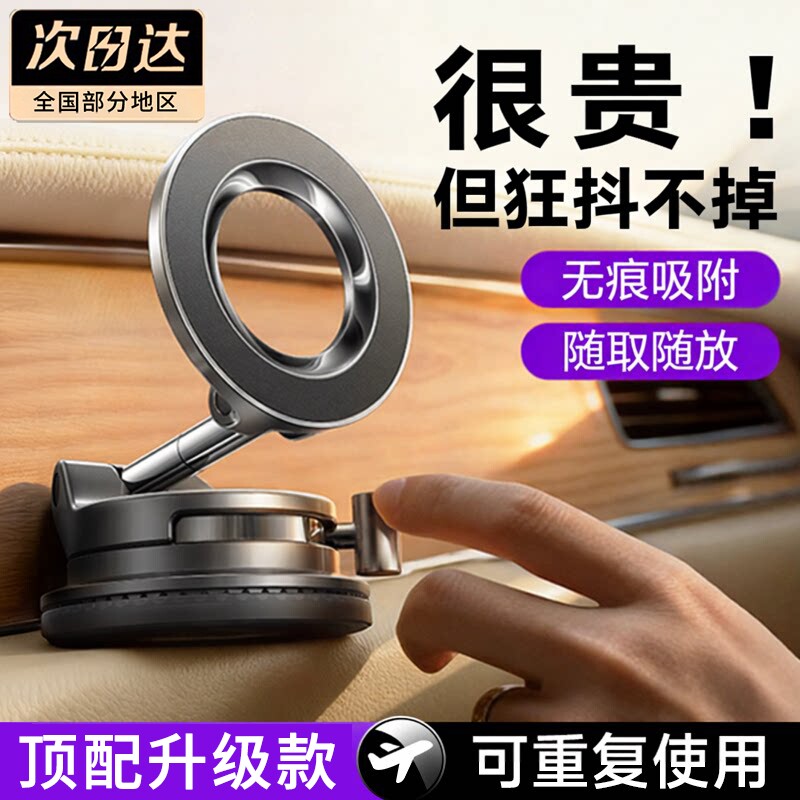 真空吸附磁吸吸盘车载手机支架导航车内汽专用新型手机架磁吸车载手机支架2026新款汽车导航专用真空吸附仪表
