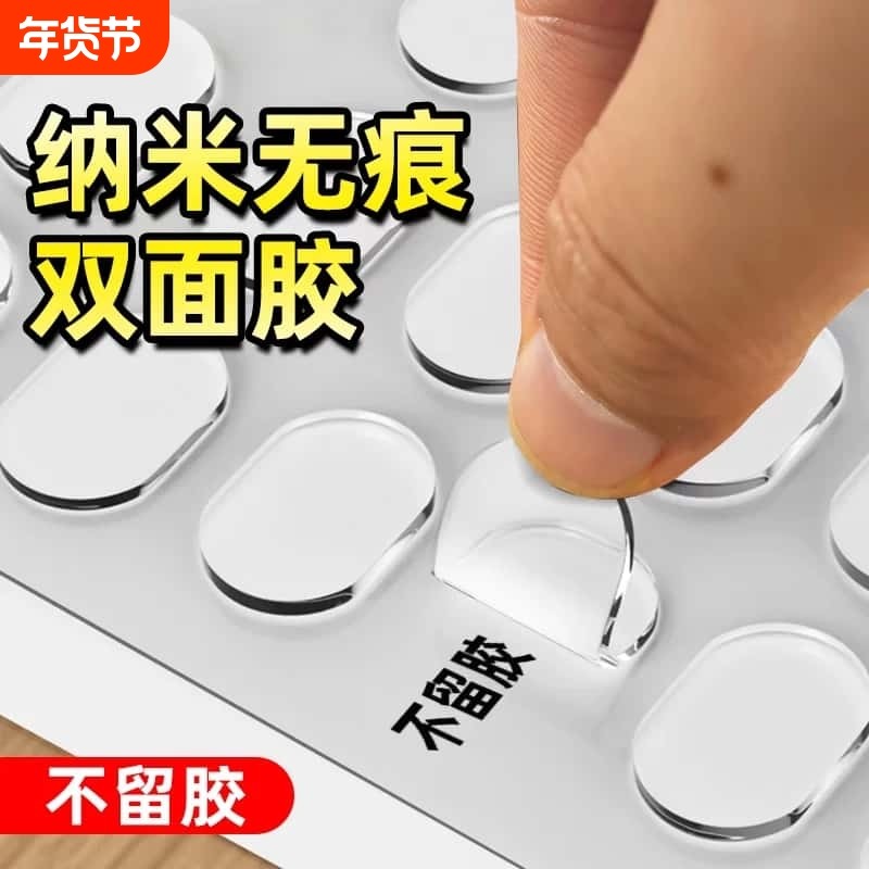 无痕双面胶点胶高粘度强力固定墙面纳米贴对联无痕贴不伤墙喜字粘胶透明贴不留痕贴儿童圆点强力胶车用不留胶,文具电教/文化用品/商务用品,胶带/胶纸/胶条,淘宝优惠券,粉丝福利购,淘宝优惠卷