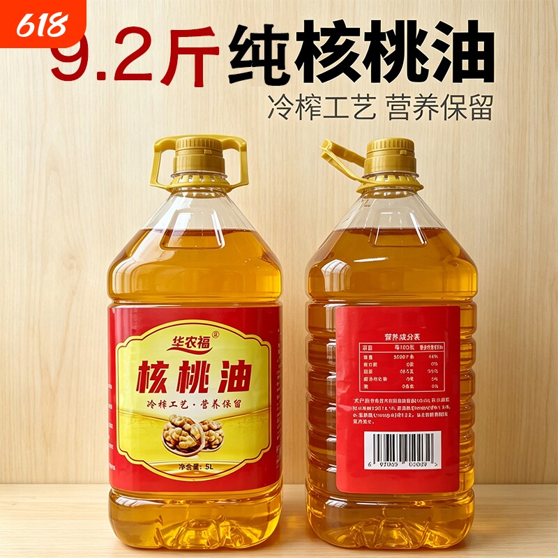 纯核桃油5升9.2斤一级香浓纯正炒菜食用油山核桃油家用冷榨核桃油