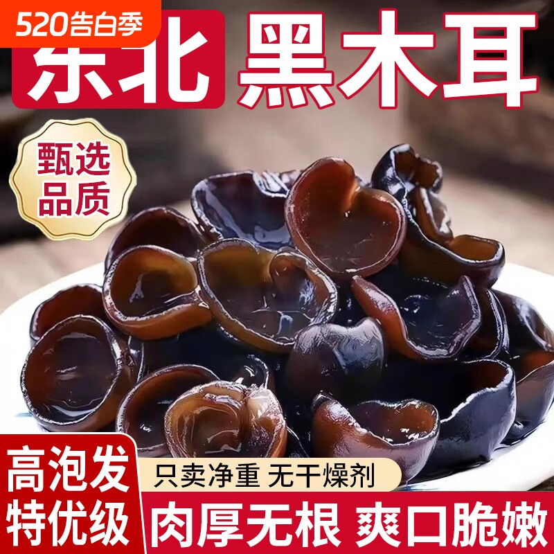 木耳干货500g东北特产正宗黑木耳商用长白山小碗耳肉厚凉拌牡丹江