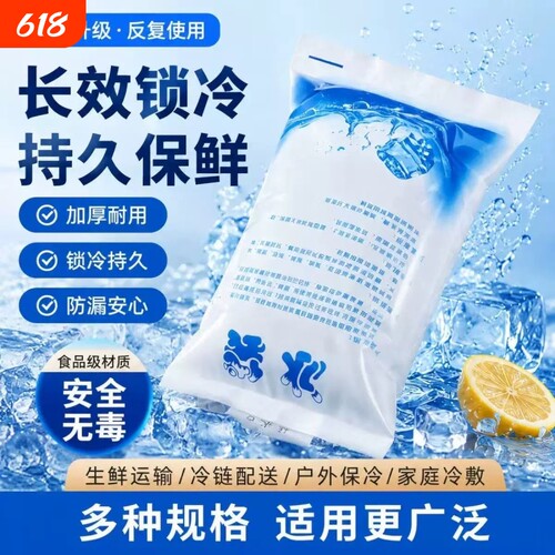 【全网热销爆款】一次性注水冰袋