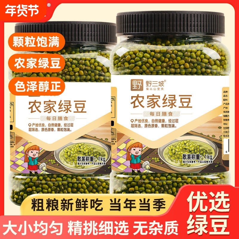 绿豆野三坡新鲜东北农家去皮绿豆颗粒饱满皮薄可发芽绿豆粥冰沙,粮油调味/速食/干货/烘焙,绿豆,淘宝优惠券,粉丝福利购,淘宝优惠卷