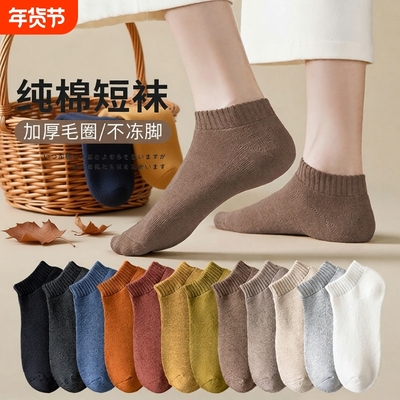 袜子女秋冬季棉袜女士加厚加绒保暖毛圈短袜短筒女袜冬天薄款吸汗