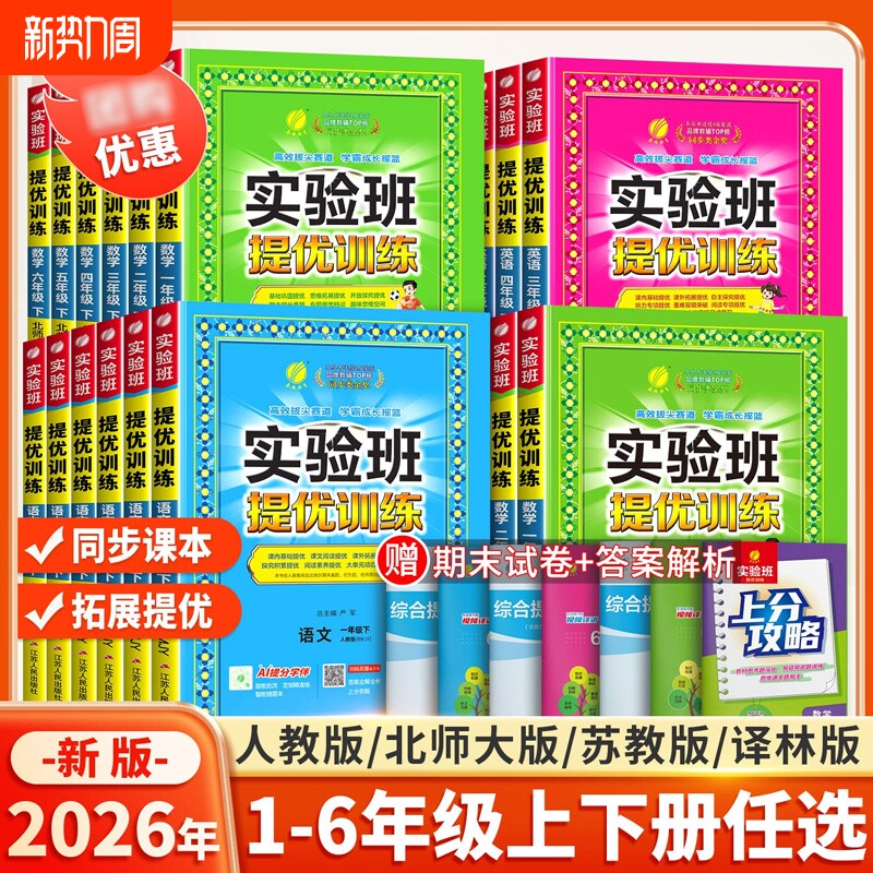 2026春季实验班提优训练小学一年级二年级下三四五六年级上册语文