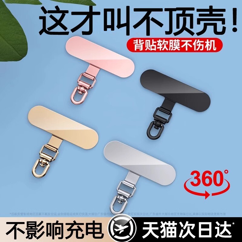 手机挂绳夹片金属高端不锈钢超薄垫片手机壳斜挎链挂脖手腕贴片吊坠挂