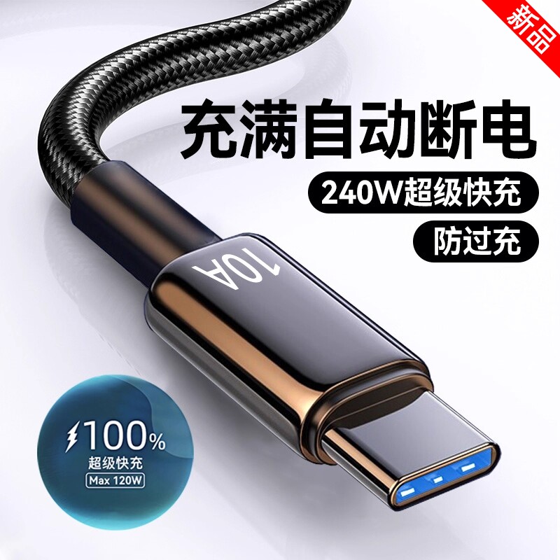 Type-C数据线240W超级快充适用华为p70mate60pro荣耀v50小米VIVOPP手机编织闪充电线加长2米3米车载10A充电宝
