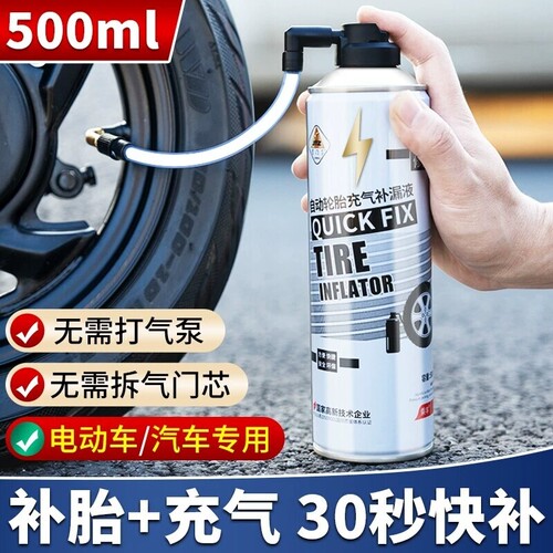 【抗腐蚀】电动车汽车专用补胎液