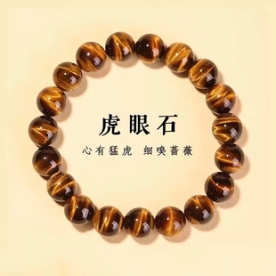 天然虎眼石手鏈男士 手串女孩子虎睛石珠子情侶閨蜜手串招財佛珠