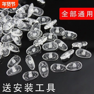 硅胶眼镜鼻托配件螺丝式硅胶包塑芯防滑鼻垫通用托叶气囊