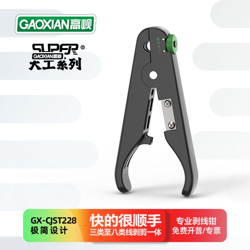 高岘(GAOXIAN)剥线钳GX-CJST228网线神器剥线刀图片