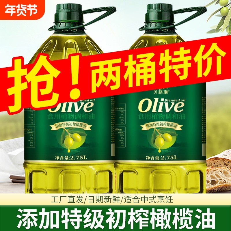 添加西班牙进口特级初榨橄榄油食用调和油家用炒菜官方正品2.75L,粮油调味/速食/干货/烘焙,橄榄油,淘宝优惠券,粉丝福利购,淘宝优惠卷