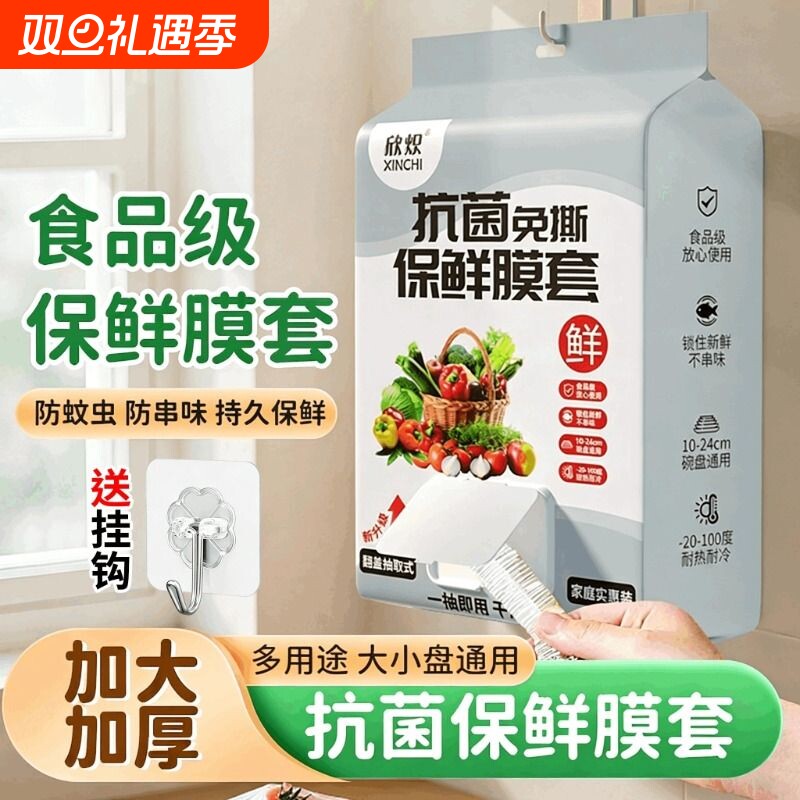 一次性保鲜膜套食品级家用悬挂抽取式罩冰箱剩菜食物保鲜袋微波炉
