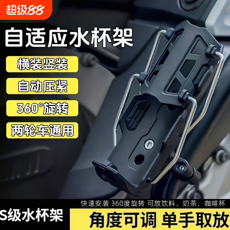 电动车水杯架摩托车车把式水壶架自适应超轻可旋转防摔固定快拆