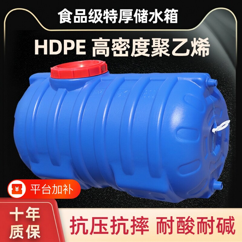 卧式塑料储水桶水箱加厚耐用大桶塑料桶水罐水桶家用大容量大号