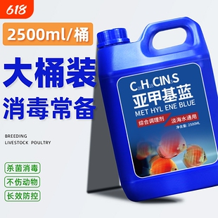 亚甲基蓝鱼缸用观赏鱼锦鲤白点族水霉烂身烂尾白毛杀菌鱼药非消毒