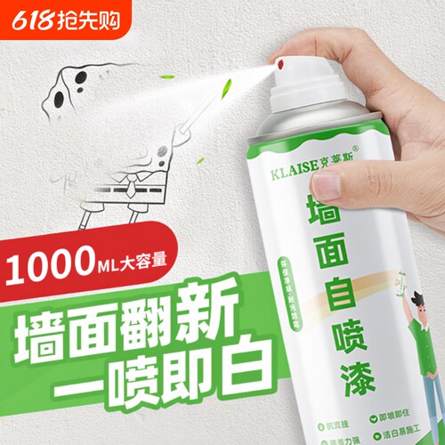 墙面自喷漆白色室内防水防霉自喷乳胶漆墙壁修复白墙去污神器修补