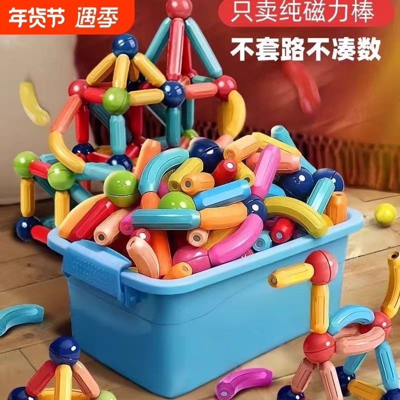 磁力棒片儿童益智玩具拼装2岁6男宝宝智力磁吸铁积木拼图磁铁强磁