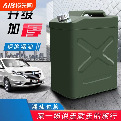 汽车备用油桶10L20L30升