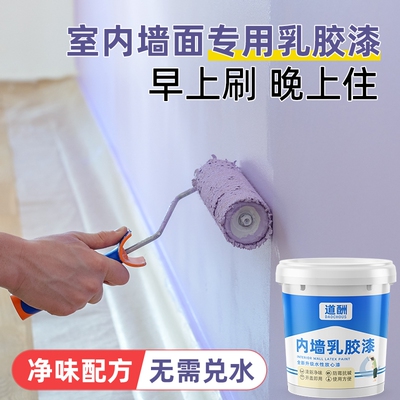 环保墙面乳胶漆室内自刷家用墙漆白色内墙漆修复防霉粉刷涂料修补