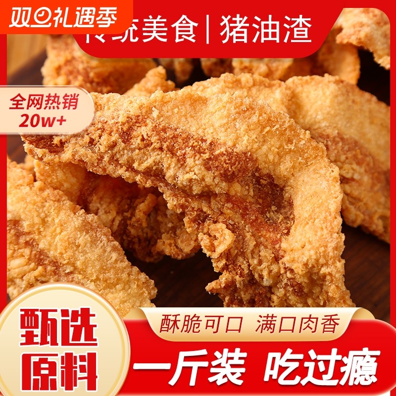 猪油渣肉脂渣青岛零食小吃脆皮五花肉猪肉脯肉干网红休闲油炸脆哨