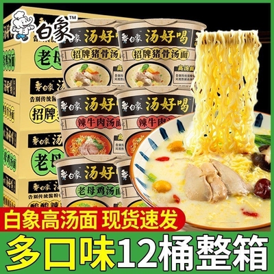 白象方便面桶装泡面汤好喝整箱批发老母鸡汤猪骨辣牛肉面宿舍速食