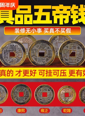 五帝钱门对门挂件铜钱黄线串的五帝钱九串黄色纯黄铜黄色真品古币