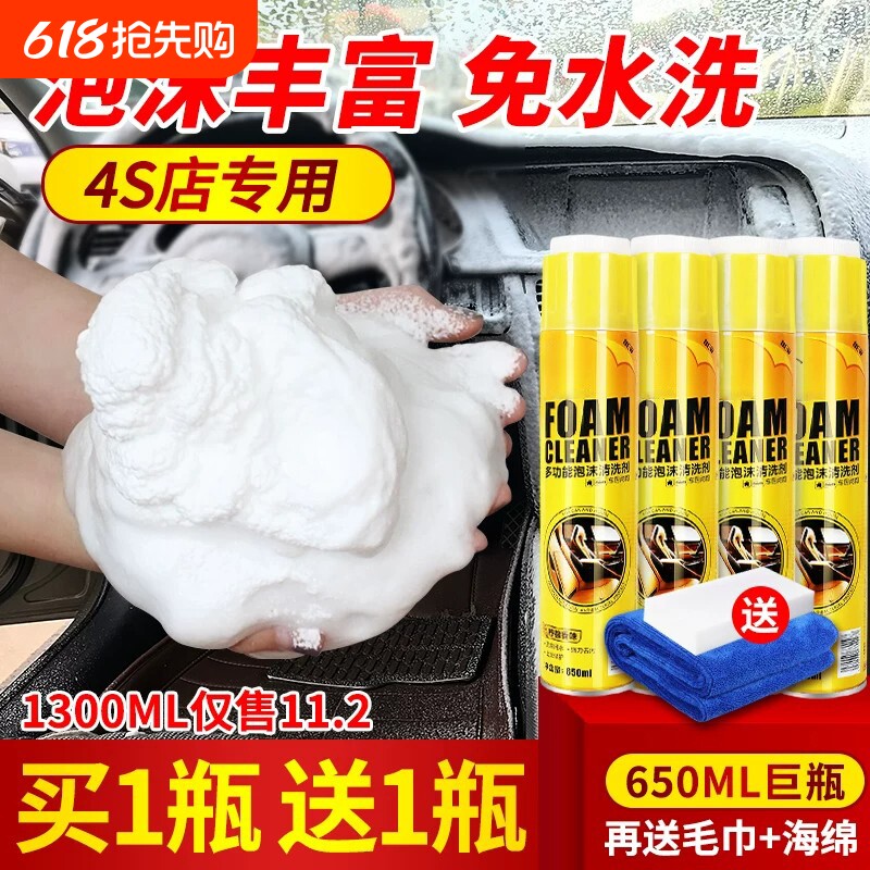 汽车清洗剂强力刷车内饰洗车液皮顶棚多功能泡沫清洁神器免洗用品